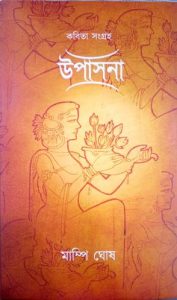 mampi ghosh book, Yourdreamtale.com